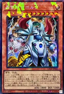 LOCR-JP040 - Yugioh - Japanese - Zaborg the Mega Monarch - Collectors - Image 1