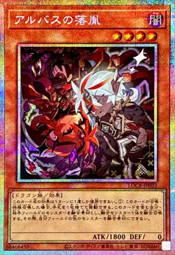 LOCR-JP033 - Yugioh - Japanese - Fallen of Albaz - Prismatic - Image 1