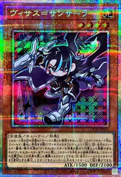 LOCH-JP031 - Yugioh - Japanese - Visas Samsara - Prismatic - Image 1