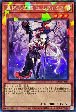 LOCR-JP051 - Yugioh - Japanese - Ghost Fairy Elfobia - Collectors - Image 1