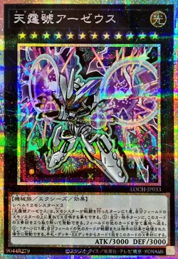 LOCH-JP033 - Yugioh - Japanese - Divine Arsenal AA-ZEUS - Sky Thunde - Prismatic - Image 1