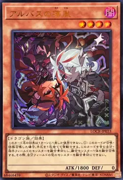 LOCR-JP033 - Yugioh - Japanese - Fallen of Albaz - Ultra - Image 1