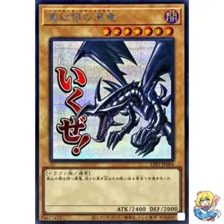 Red-Eyes Black Dragon Secret Rare LPST-JP004 STAMP EDITION Yugioh Japanese - Image 1
