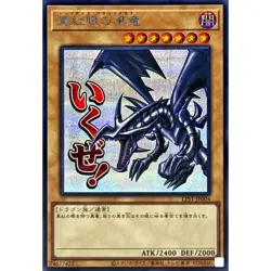 Red-Eyes Black Dragon Secret Rare LPST-JP004 STAMP EDITION Yugioh Japanese - Image 2
