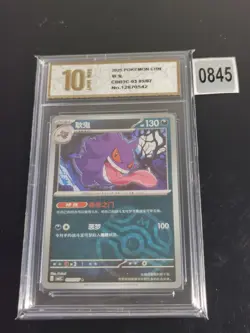 Gengar Master Ball Pokemon cbb3C 03 05/07 Chinese Gem Pack Vol 3-Pyxis gold 10 - Image 1