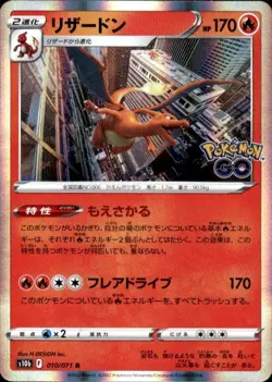Charizard Holo Rare S10b: Pokemon GO 010/071 NM - Image 1