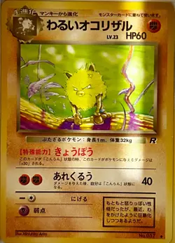 Dark Primeape NO. 057 Uncommon Team Rocket Pokemon Japanese LP+ - Image 1