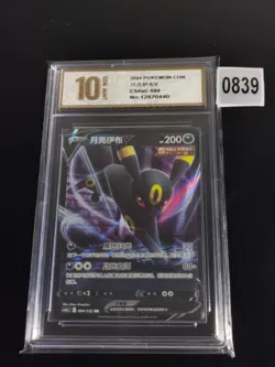 Pokemon TCG Chinese Umbreon V RR - Scarlet & Violet, CS4aC 084/132-Pyxis gold 10 - Image 1