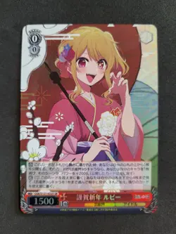 Weiß Schwarz, Oshi No Ko, Ruby Hoshino, OSK/S121-033S SR, Japan - Image 1