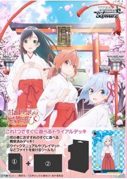 Trial Deck+ Tying the Knot with an Amigami Sister Weiss Schwarz Japanese - Image 1