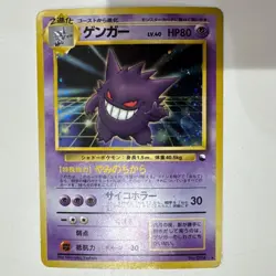 1999 Gengar Holo Masaki Promo Japanese Vintage Pokemon Card Old Back - Image 1