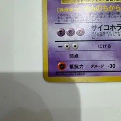 1999 Gengar Holo Masaki Promo Japanese Vintage Pokemon Card Old Back - Image 5