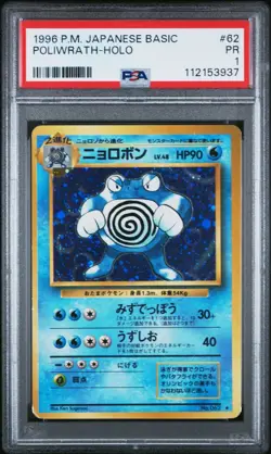 1996 POKEMON JAPANESE BASIC 62 POLIWRATH-HOLO PSA 1 LOW POP - Image 1