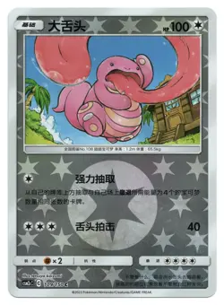 Pokemon TCG Lickitung | #109/150 CSM2cC: Shining Synergy Summon | Chinese - Image 1
