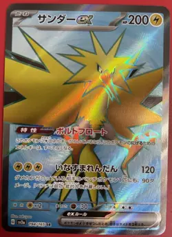 Pokemon Zapdos ex SR 194/165 - 151 Super Rare Japanese US SELLER (Pack Fresh) - Image 1