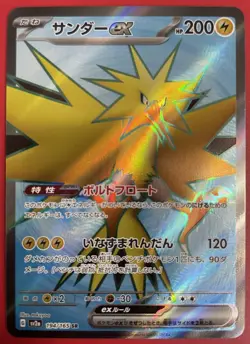 Pokemon Zapdos ex SR 194/165 - 151 Super Rare Japanese US SELLER (Pack Fresh) - Image 3