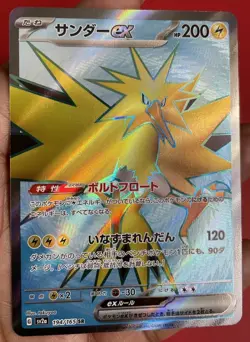 Pokemon Zapdos ex SR 194/165 - 151 Super Rare Japanese US SELLER (Pack Fresh) - Image 4