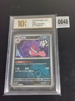 Gengar - 03 02/07 - Poke Ball - Pokemon S-Chinese -Pyxis gold 10 - Image 1