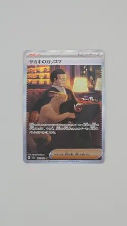 Giovanni's Charisma 207/165 Sv2a: Pokemon Card 151 Holo (Japanese) - Image 1