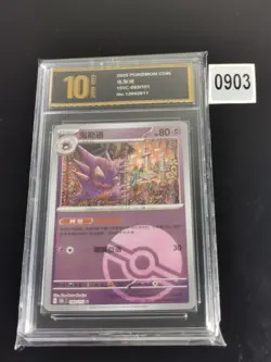 Chinese Haunter Pokemon Card: G 151 C - 093/151 U - Holo Pokeball-Pyxis gold 10 - Image 1