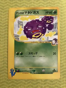 Janine's Weezing Japanese Pokemon Card VS Series 1st ED 2001 - 064/141 - Image 1