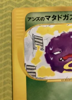 Janine's Weezing Japanese Pokemon Card VS Series 1st ED 2001 - 064/141 - Image 2