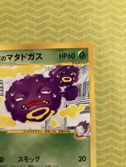 Janine's Weezing Japanese Pokemon Card VS Series 1st ED 2001 - 064/141 - Image 3