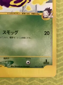 Janine's Weezing Japanese Pokemon Card VS Series 1st ED 2001 - 064/141 - Image 5