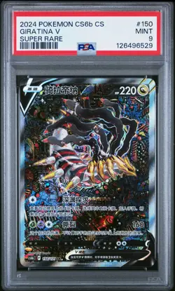 PSA 9 2024 Giratina V Alt Art Chinese Lost Abyss #150/131 Pokemon Card SR - Image 1
