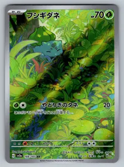 Bulbasaur Art Rare SV2a: Pokemon Card 151 166/165 NM - Image 1