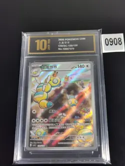 Dudunsparce AR CSV3C-138/130 Pokemon Card Chinese -Pyxis gold 10 - Image 1