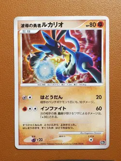 Lucario Holo Japanese 10th Movie Commemoration Pokemon [LP] Wave-Guiding Hero - Image 1