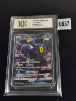 Umbreon GX CSM1bC 083/151 RR Full Holo Sun Moon Chinese Pokemon-Pyxis gold 10 - Image 1