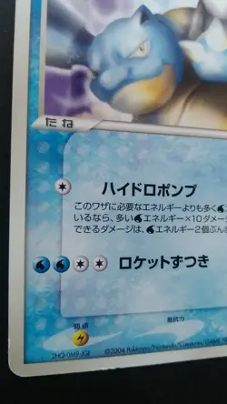 Sid's Blastoise Pokemon Card Japanese Rare Game 010/019 VS 2004 Movie - Image 3