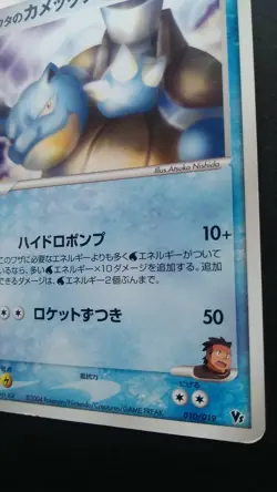 Sid's Blastoise Pokemon Card Japanese Rare Game 010/019 VS 2004 Movie - Image 4