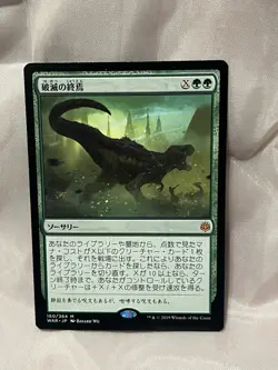 MTG: War Of The Spark Finale Of Devastation Mythic Japanese - Image 1