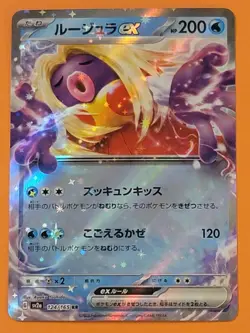 Jynx ex 124/165 Sv2a: Pokemon Card 151 Holo (Japanese) - Image 1
