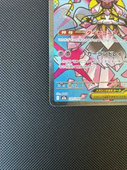 [US SELLER] Pokemon Card Japanese Mega Diancie ex MA 227/193 M2a MEGA Dream - Image 5
