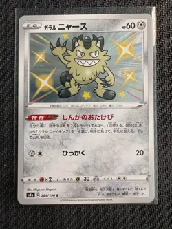 Shiny Galarian Meowth 285/190 S Holo s4a Japanese Pokemon (Near Mint) - Image 1