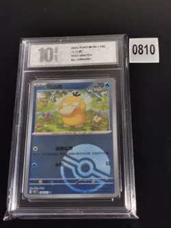 Pokemon TCG S-Chinese Psyduck 151C 054/151 Poke Ball -Pyxis 10 - Image 1