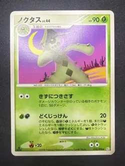 Cacturne 010/096 Pt1 Galactic's Conquest | 1st ED | Japanese Pokemon Card | LP+ - Image 1