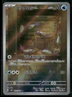 Pokemon - Japanese Wimpod 069/066 AR sv4k Ancient Roar NM - Image 1