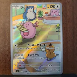 Chansey 113/101 Art Rare | Pokemon TCG SV6 Mask Of Change Japanese | NM / Mint - Image 2