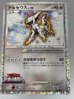 Pokemon Arceus Movie Commemoration Promo Holo 022/022 Japanese 90 HP 80 - Image 1