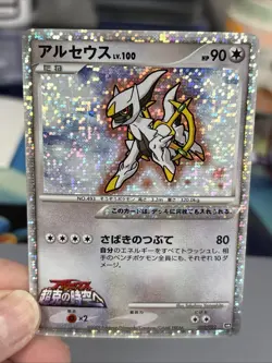 Pokemon Arceus Movie Commemoration Promo Holo 022/022 Japanese 90 HP 80 - Image 3