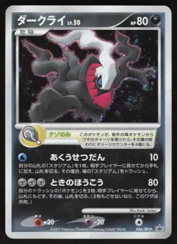 Pokemon Japanese Darkrai Holo Movie Release Promo 046/DP-P MODERATE PLAY-2 - Image 1