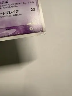 Pokemon TCG Rota’s Mew Movie Commemoration VS Pack Promo (MP) - Image 2