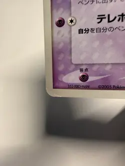Pokemon TCG Rota’s Mew Movie Commemoration VS Pack Promo (MP) - Image 3