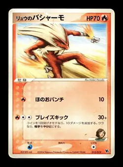 [HP] Rafe's Blaziken Japanese Movie Commemoration VS Pack 012/019 Pokemon - Image 1