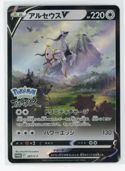 Japanese Pokemon TCG - Arceus V 267/S-P - Sword Shield Promos - Description - Image 1
